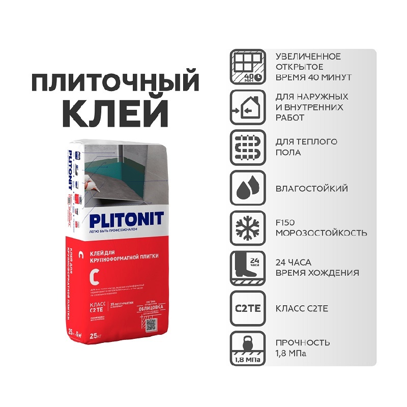 Клей для плитки Plitonit С по сложным основаниям (25 кг)