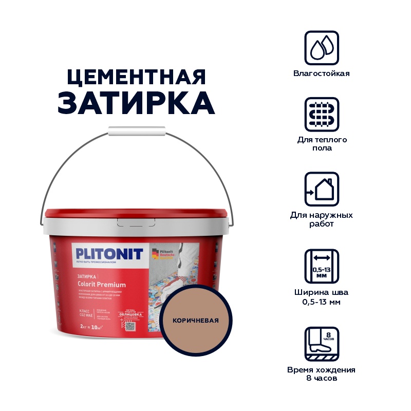 Затирка Plitonit Colorit Premium коричневая, 2 кг