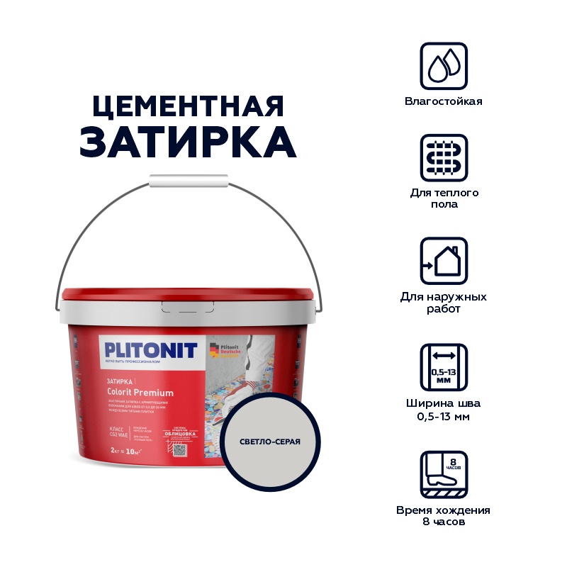 Затирка Plitonit Colorit Premium светло-серая, 2 кг